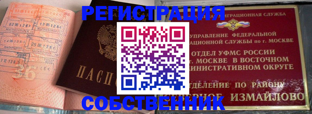 прописка регистрация в Кропоткине